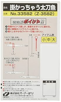 Amazon | OWNER(オーナー) 掛かっちゃう太刀魚 中 33582 | Owner